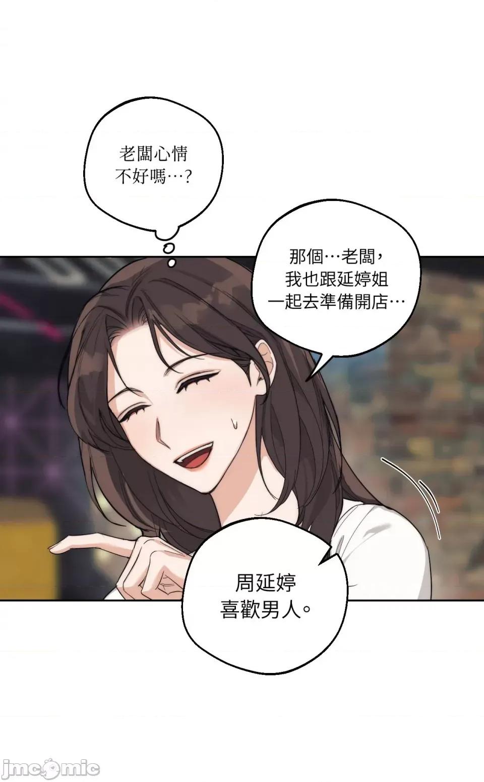 Drunken Drunken My Boss-第9话 第16页