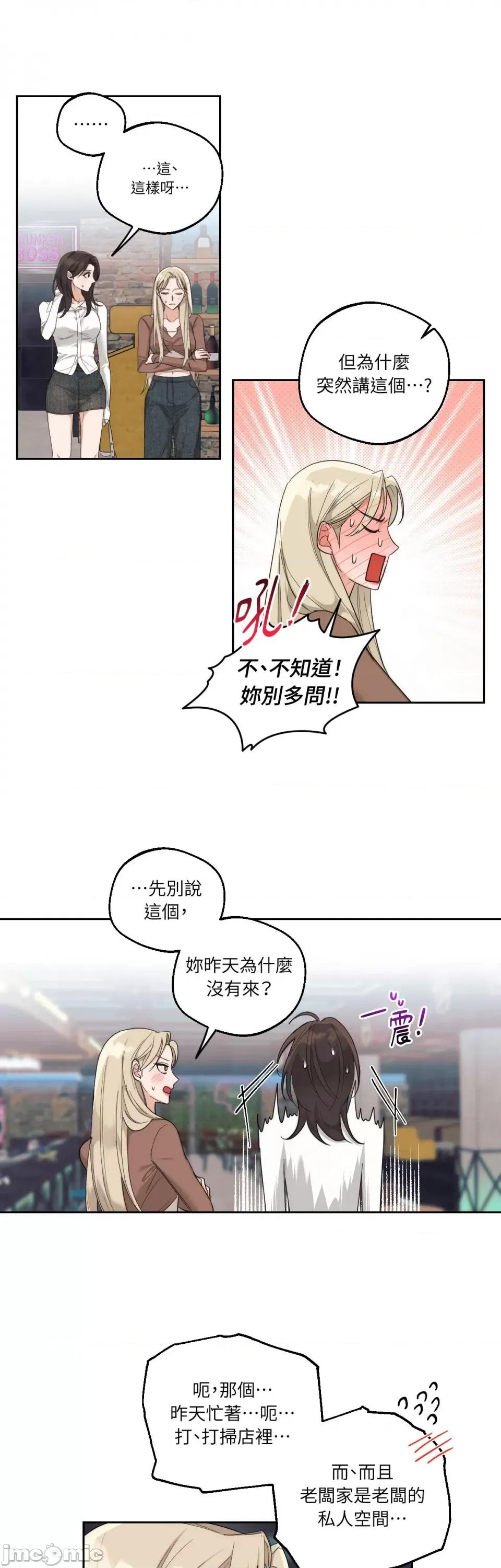 Drunken Drunken My Boss-第9话 第17页