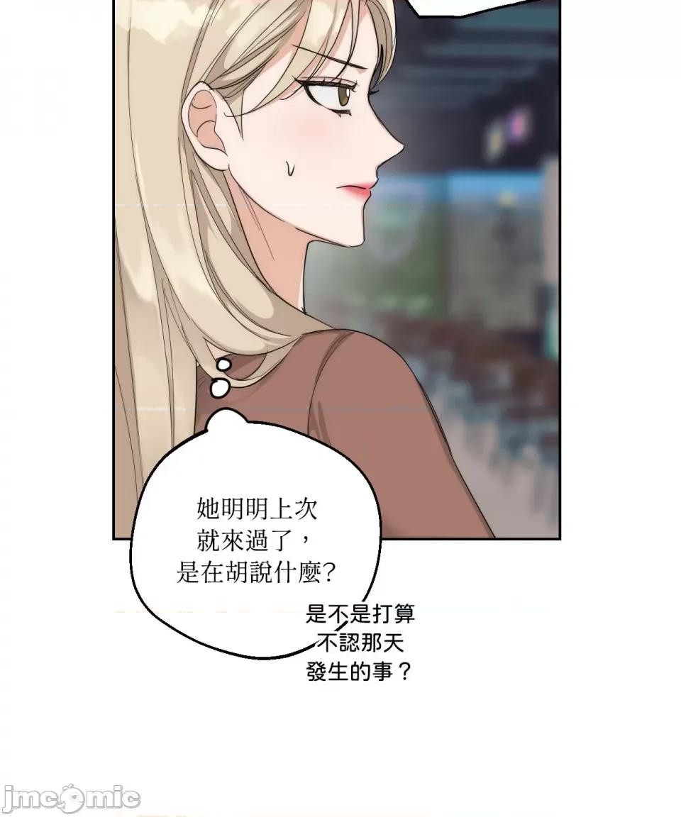 Drunken Drunken My Boss-第9话 第18页