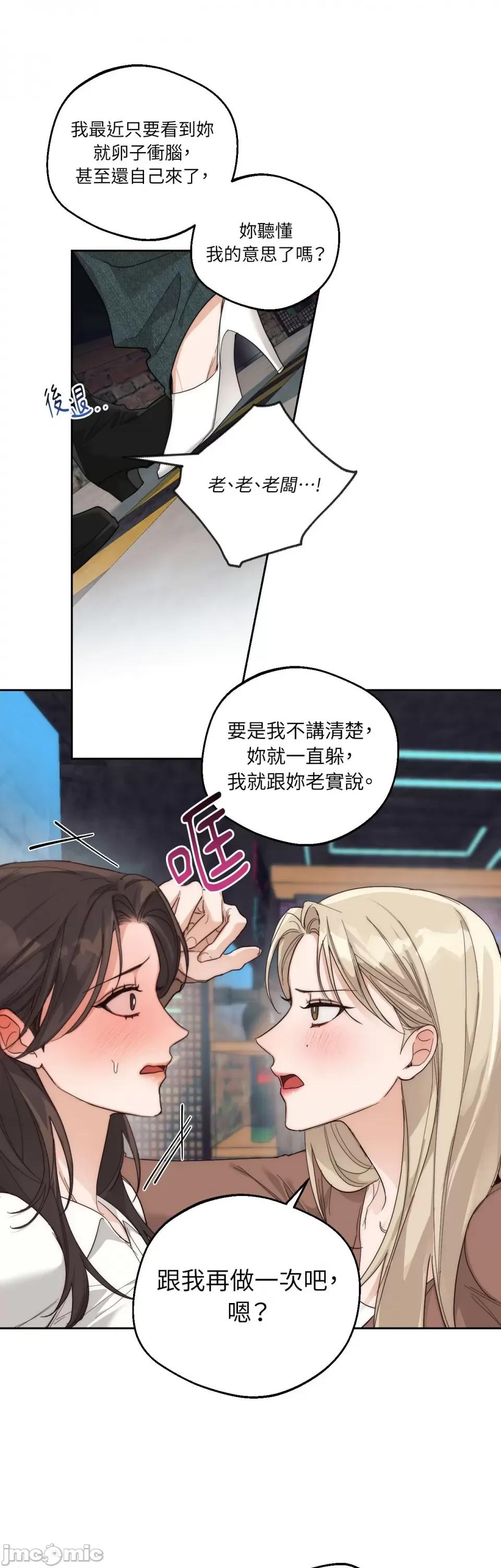 Drunken Drunken My Boss-第9话 第21页