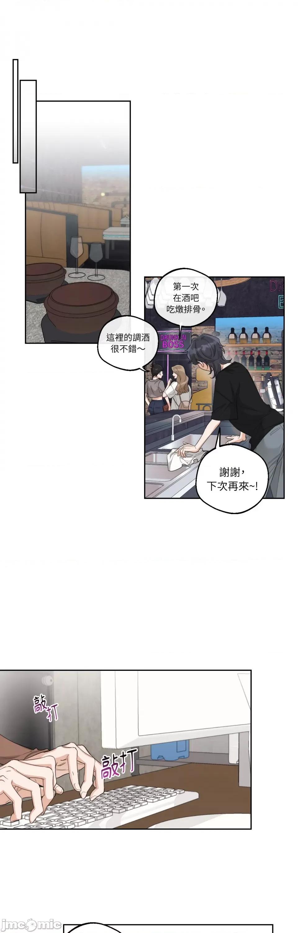 Drunken Drunken My Boss-第9话 第29页