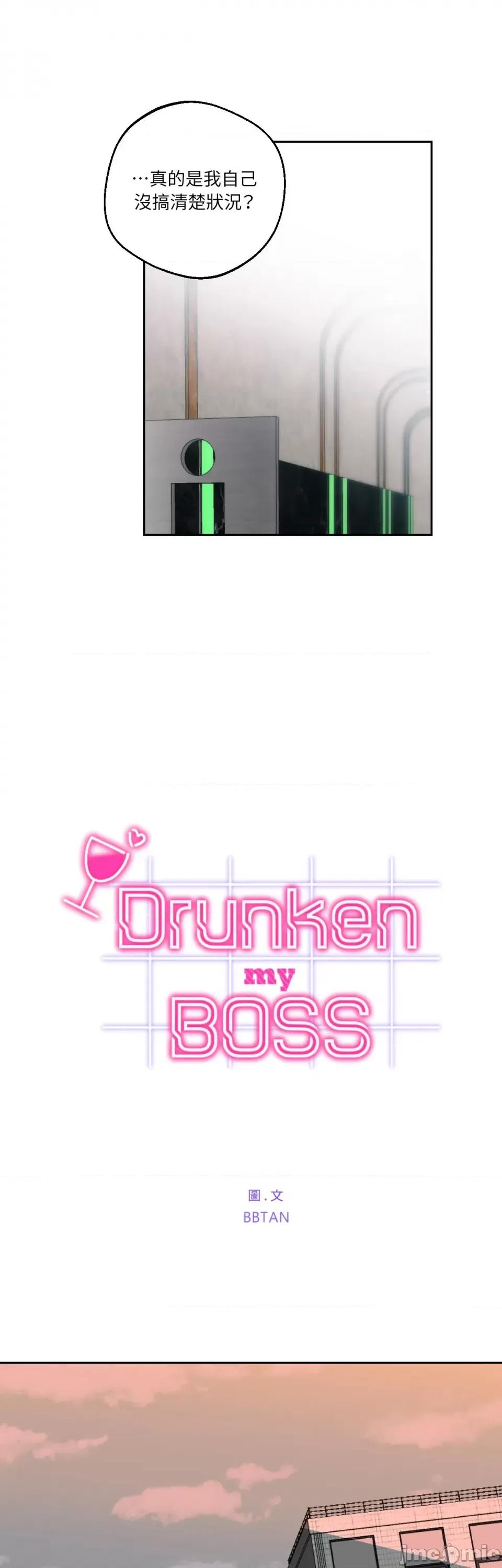 Drunken Drunken My Boss-第10话 第7页
