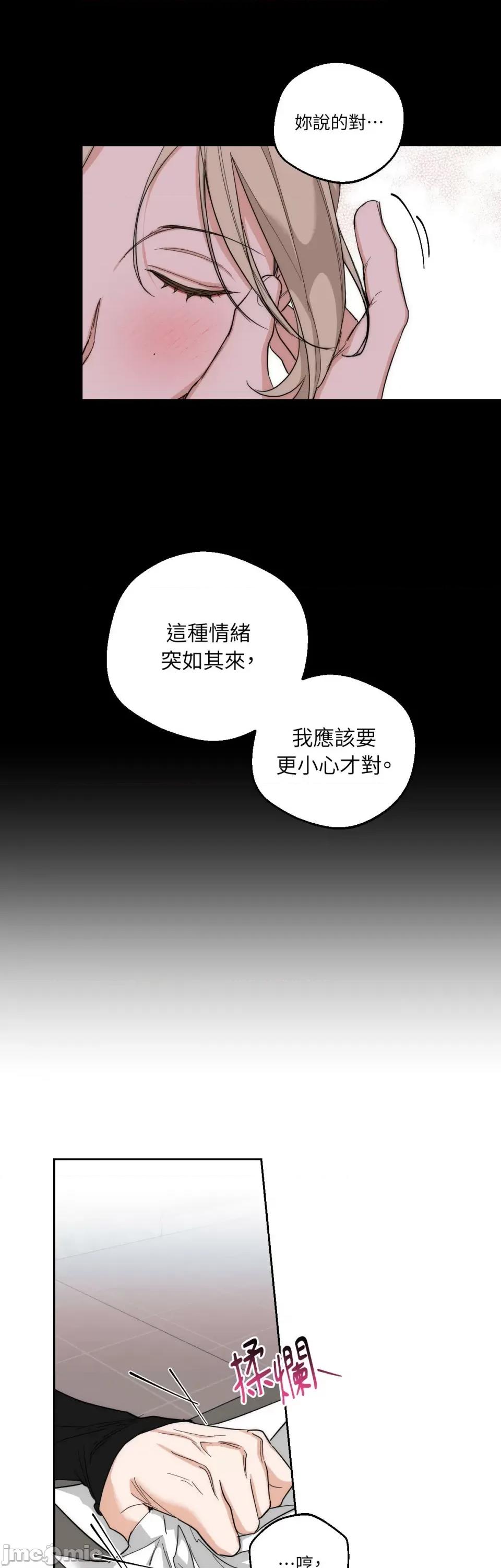 Drunken Drunken My Boss-第10话 第29页
