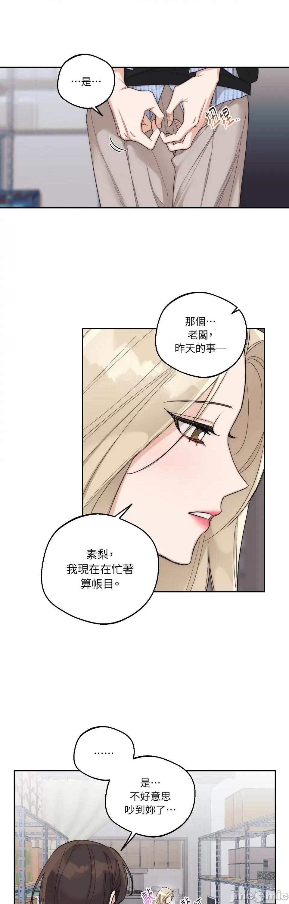 Drunken Drunken My Boss-第10话 第33页