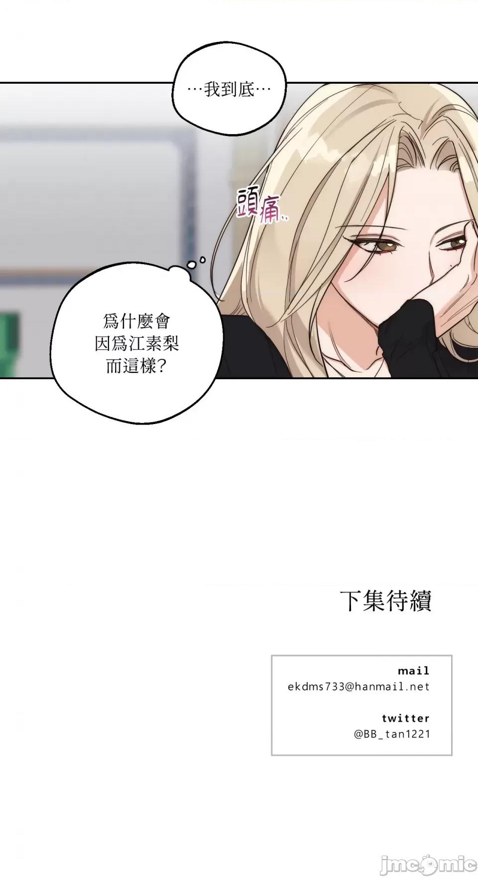 Drunken Drunken My Boss-第10话 第35页