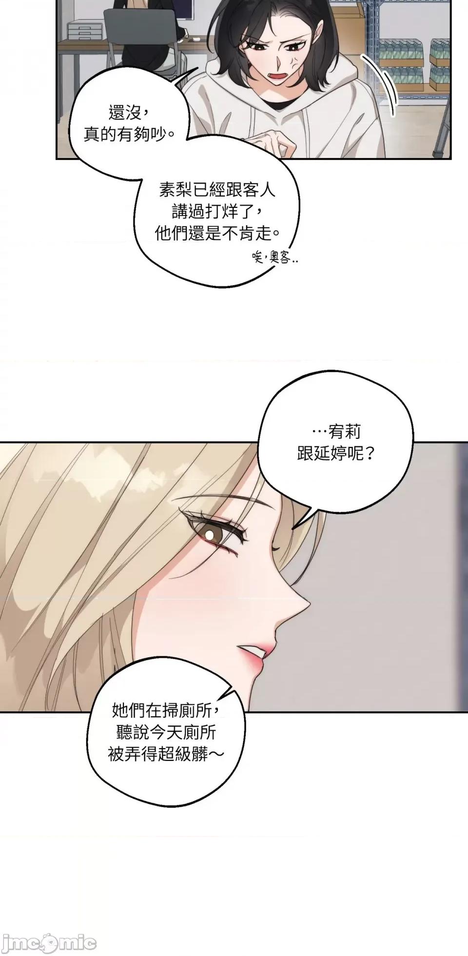 Drunken Drunken My Boss-第11话 第2页
