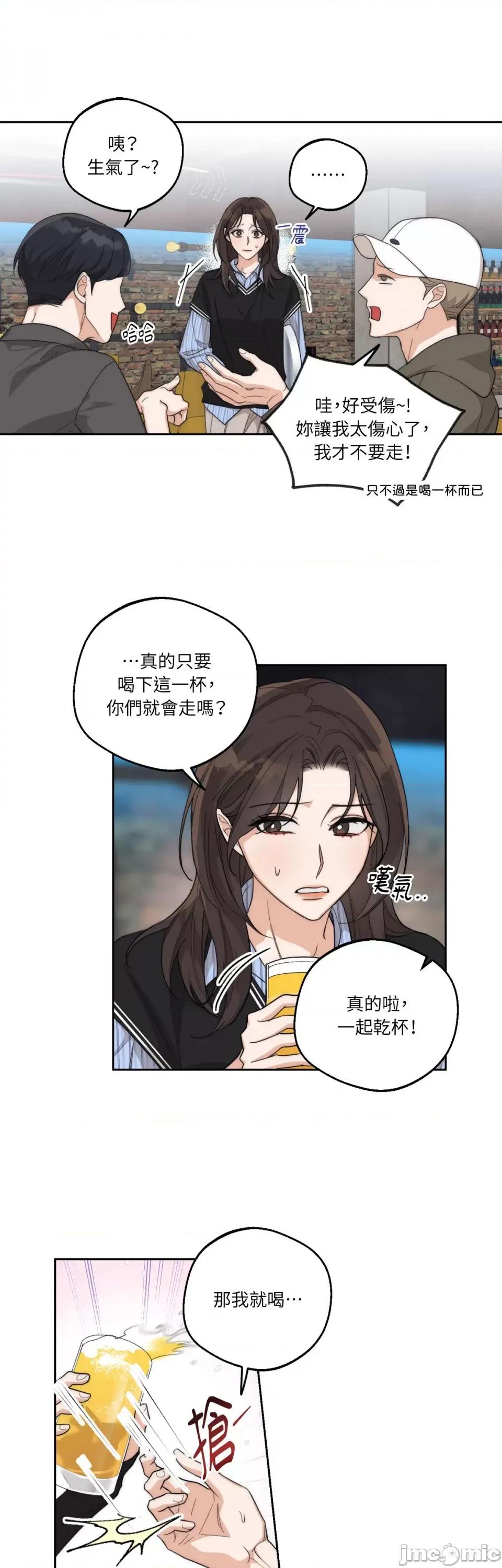 Drunken Drunken My Boss-第11话 第5页