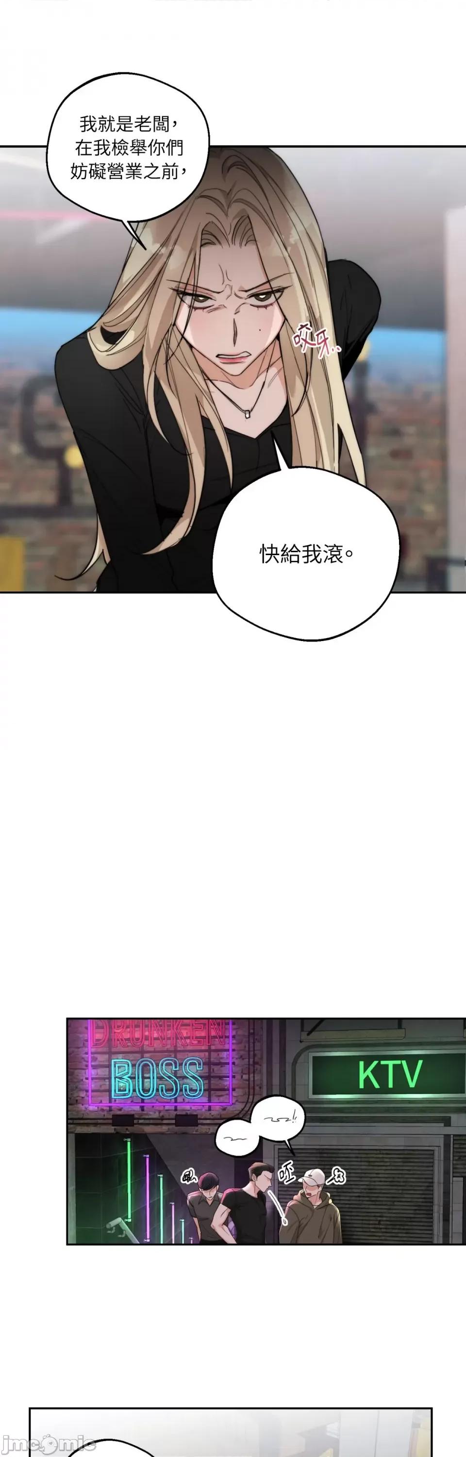 Drunken Drunken My Boss-第11话 第9页