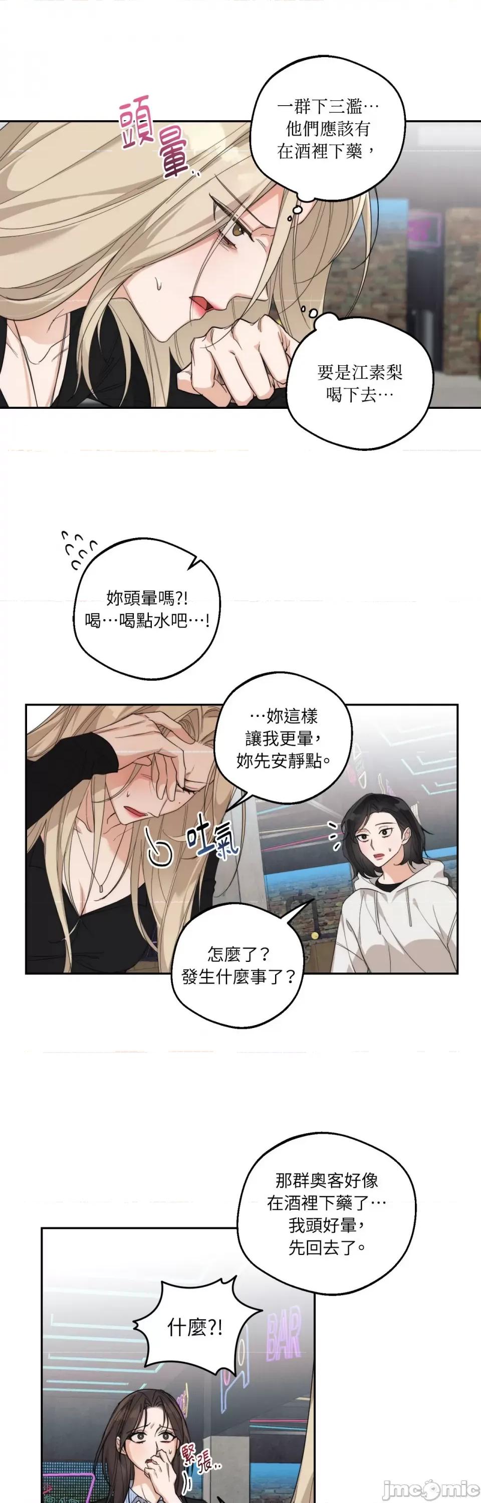 Drunken Drunken My Boss-第11话 第11页