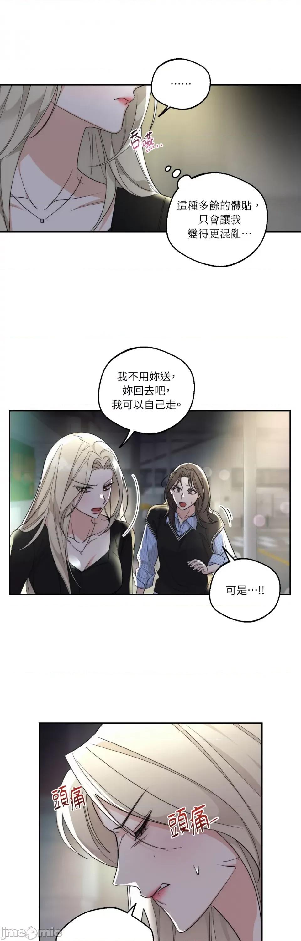 Drunken Drunken My Boss-第11话 第19页