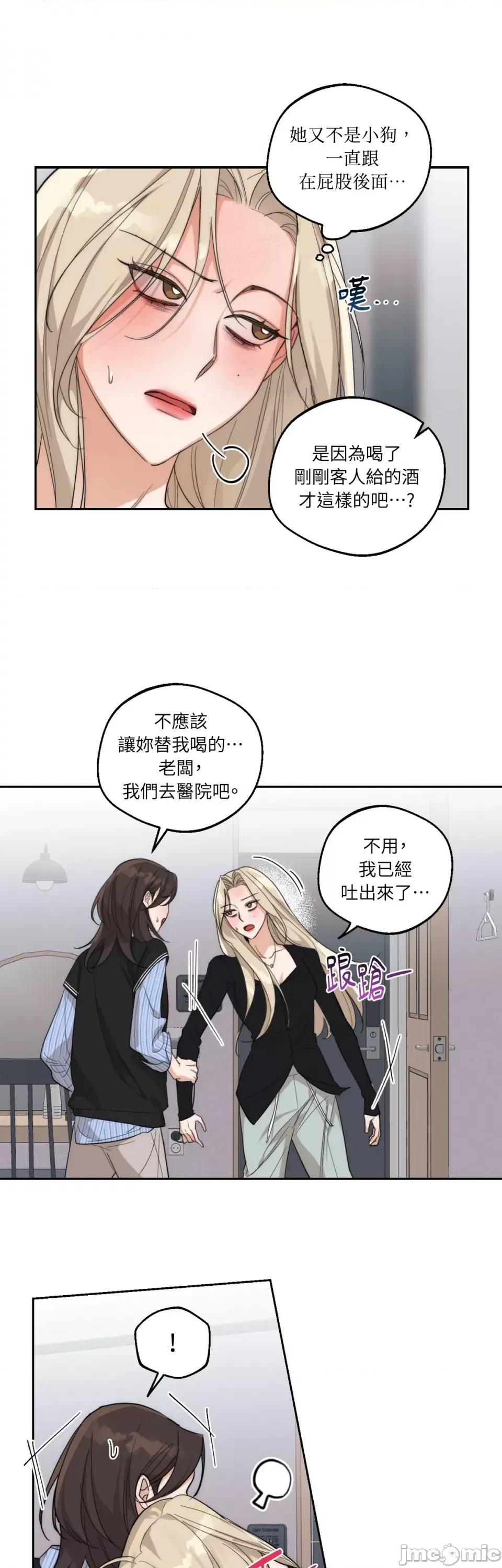 Drunken Drunken My Boss-第11话 第27页