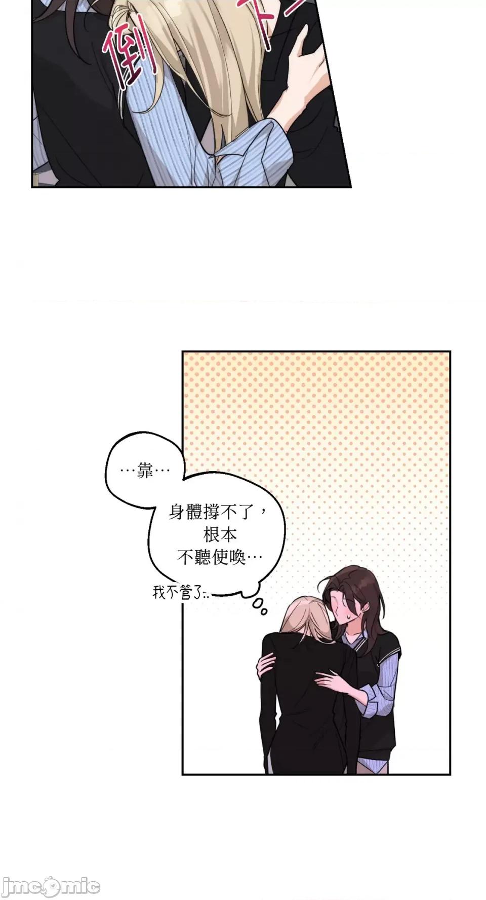 Drunken Drunken My Boss-第11话 第28页