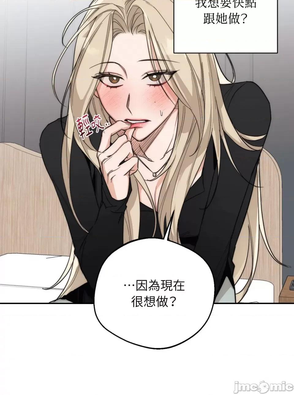 Drunken Drunken My Boss-第12话 第14页