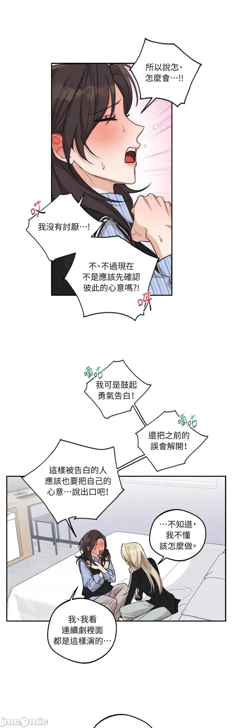 Drunken Drunken My Boss-第12话 第15页