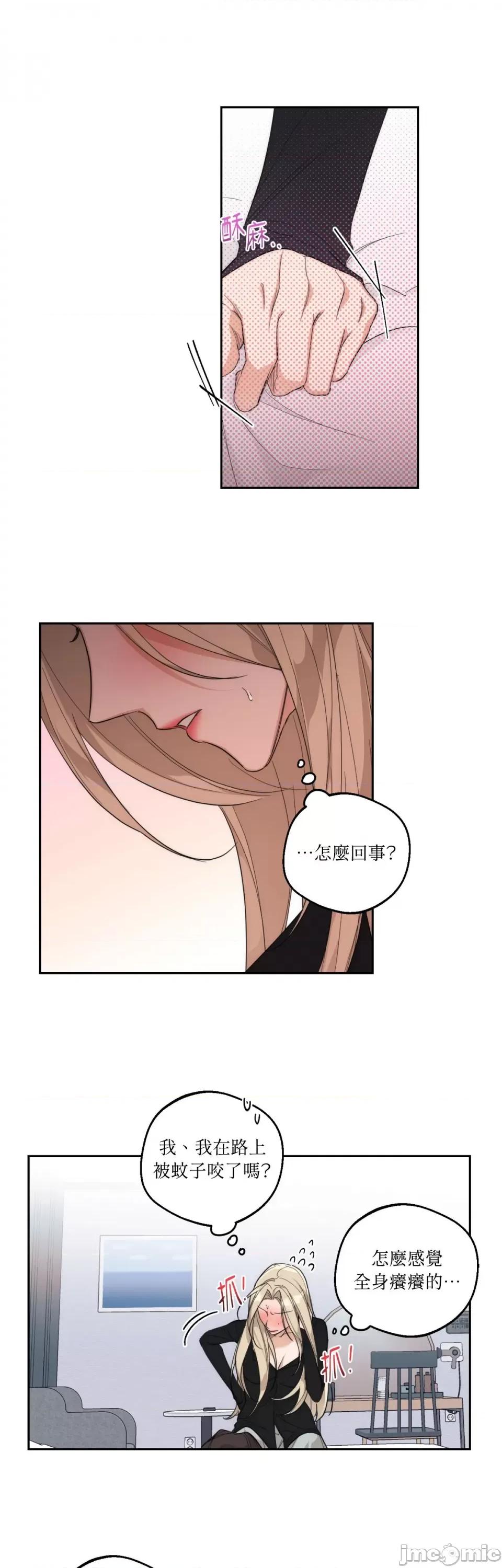 Drunken Drunken My Boss-第12话 第21页