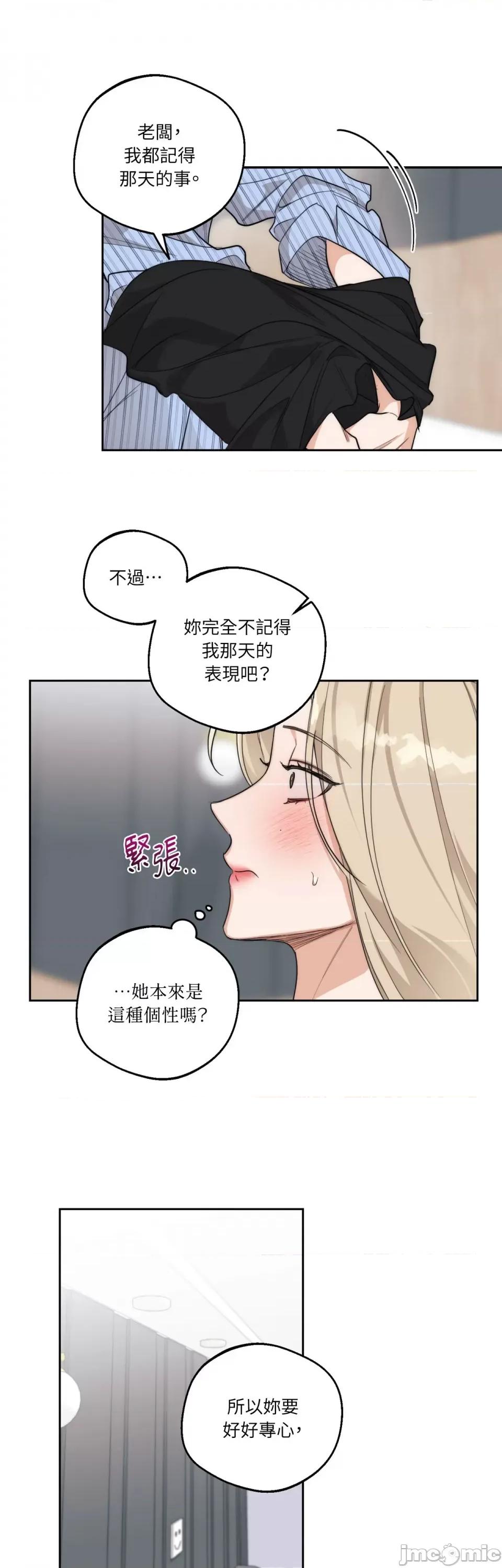 Drunken Drunken My Boss-第12话 第31页