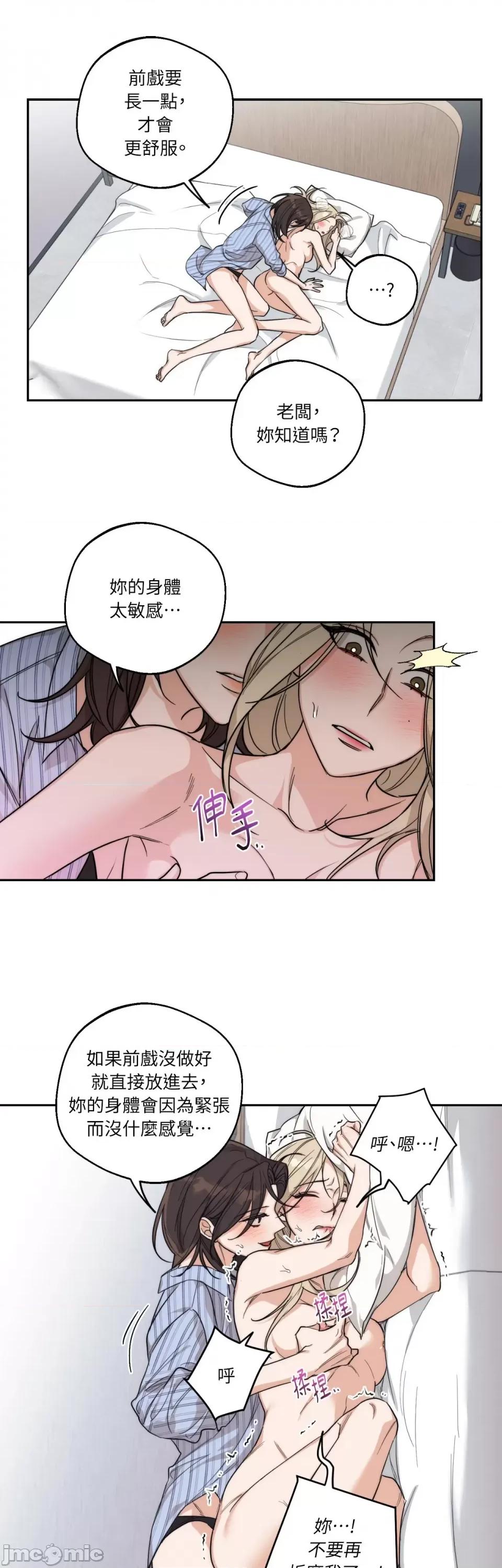 Drunken Drunken My Boss-第13话 第5页
