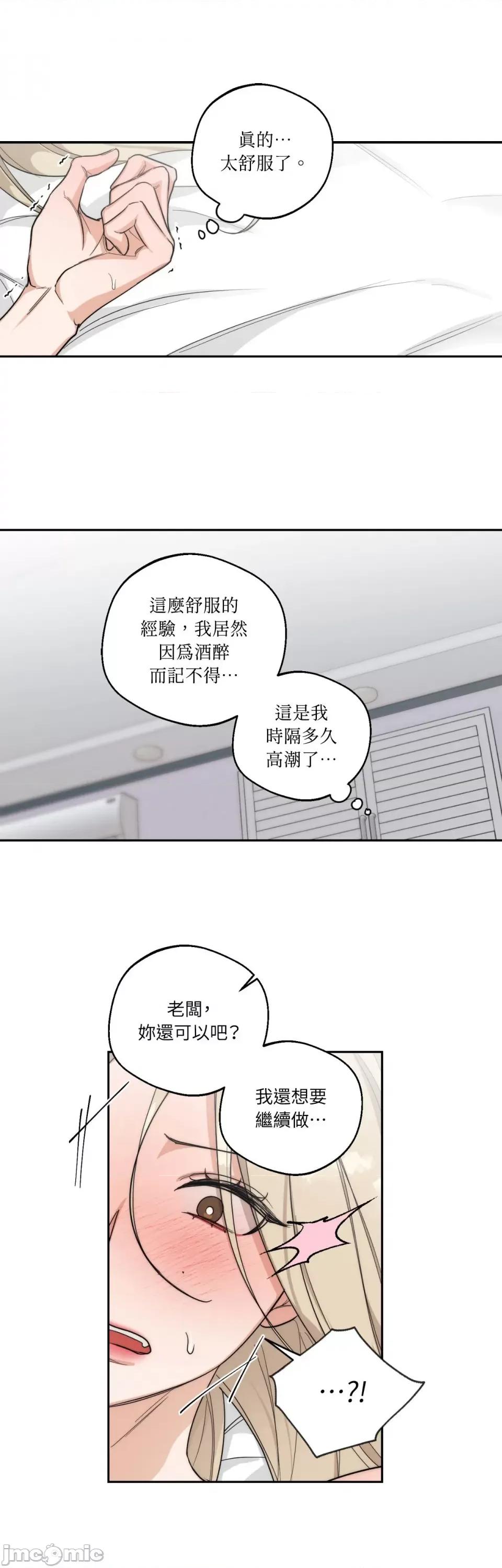 Drunken Drunken My Boss-第13话 第19页