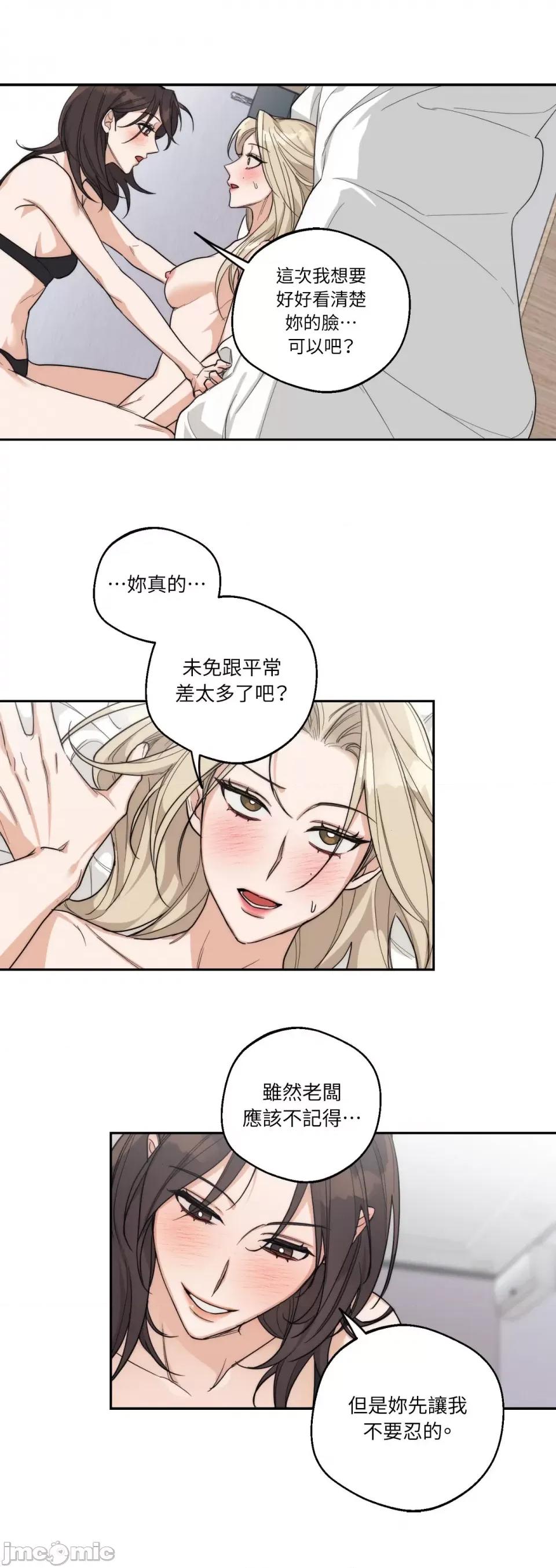 Drunken Drunken My Boss-第13话 第22页