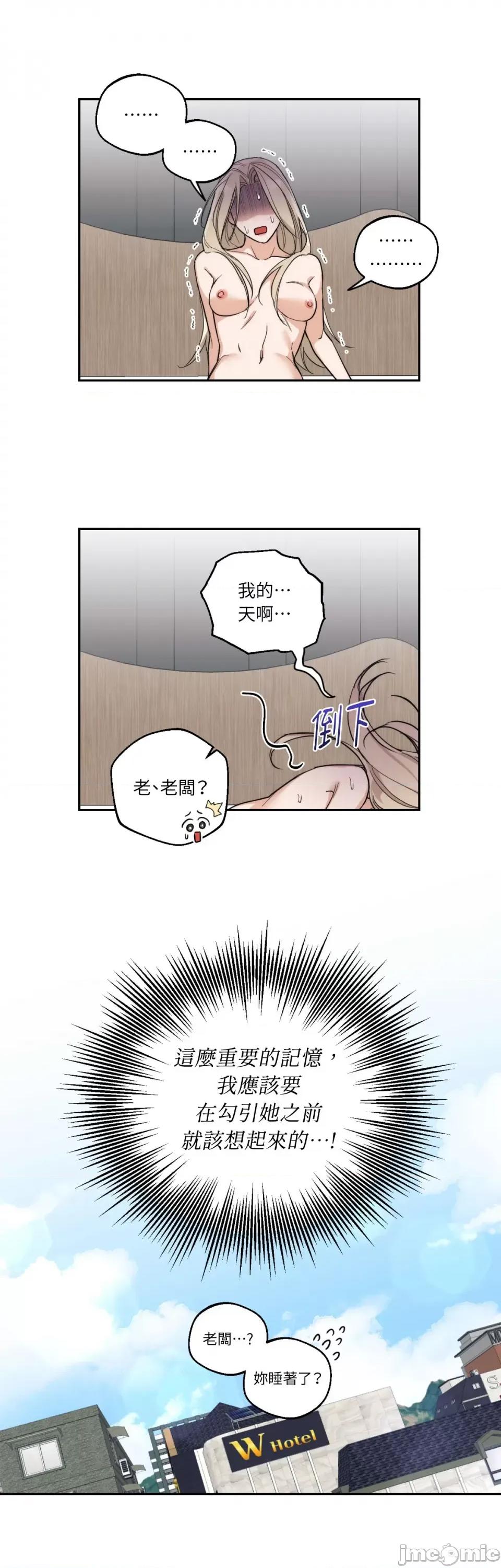 Drunken Drunken My Boss-第13话 第29页