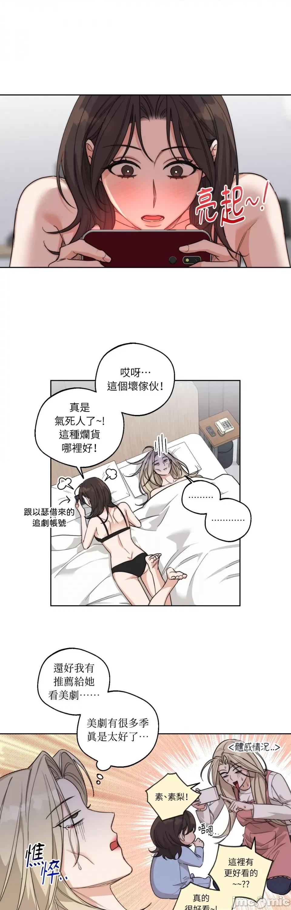 Drunken Drunken My Boss-第14话 第1页