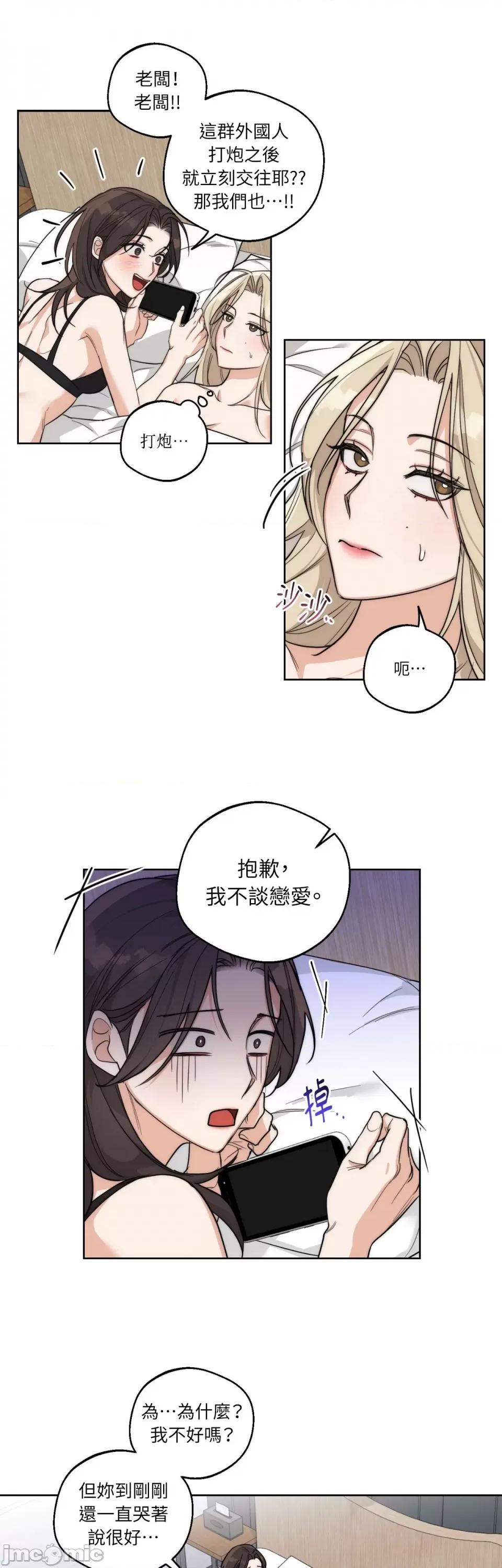 Drunken Drunken My Boss-第14话 第3页