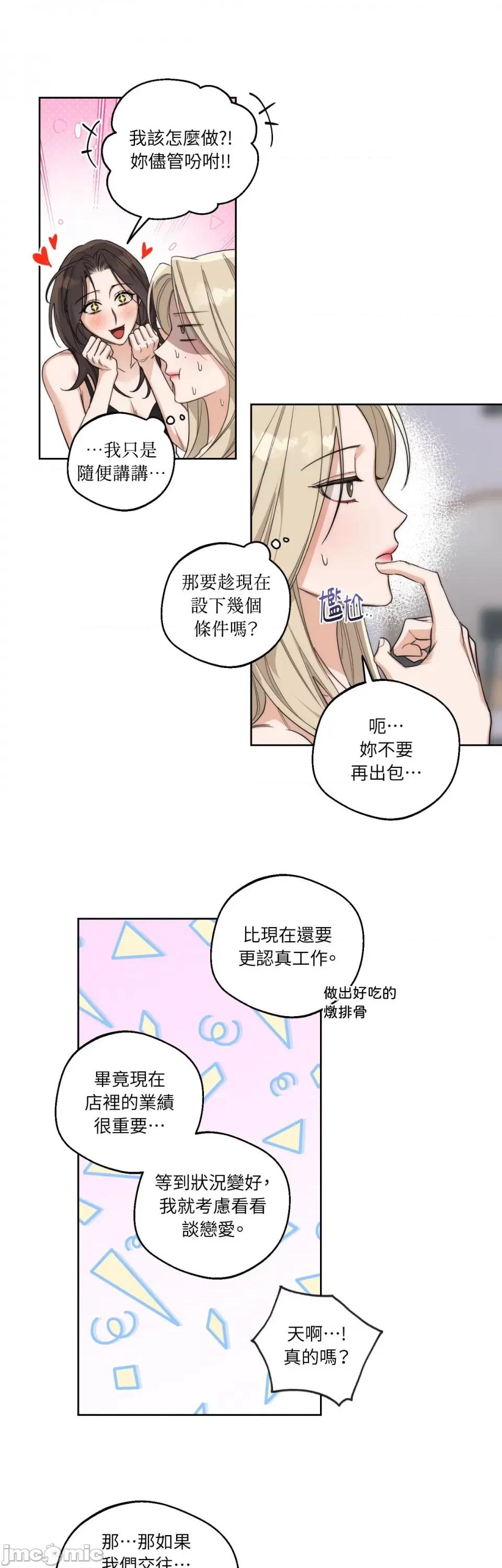 Drunken Drunken My Boss-第14话 第11页