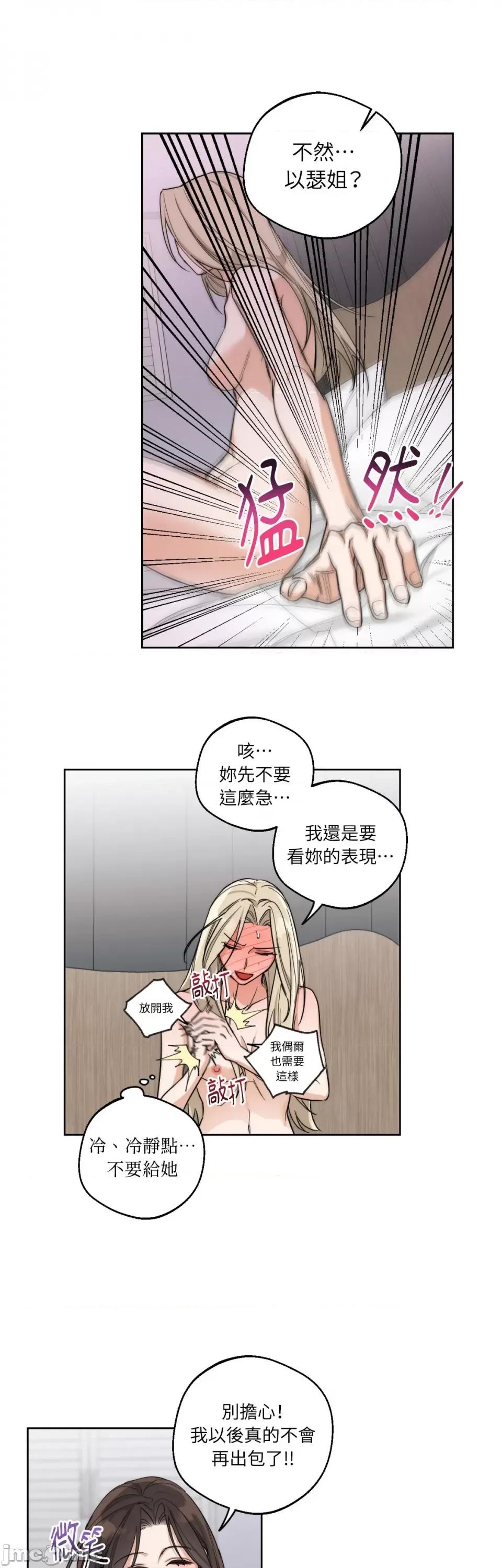 Drunken Drunken My Boss-第14话 第13页