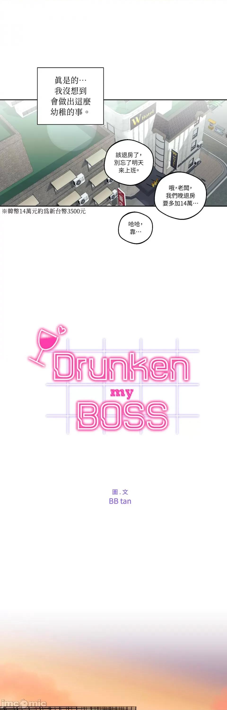 Drunken Drunken My Boss-第14话 第15页