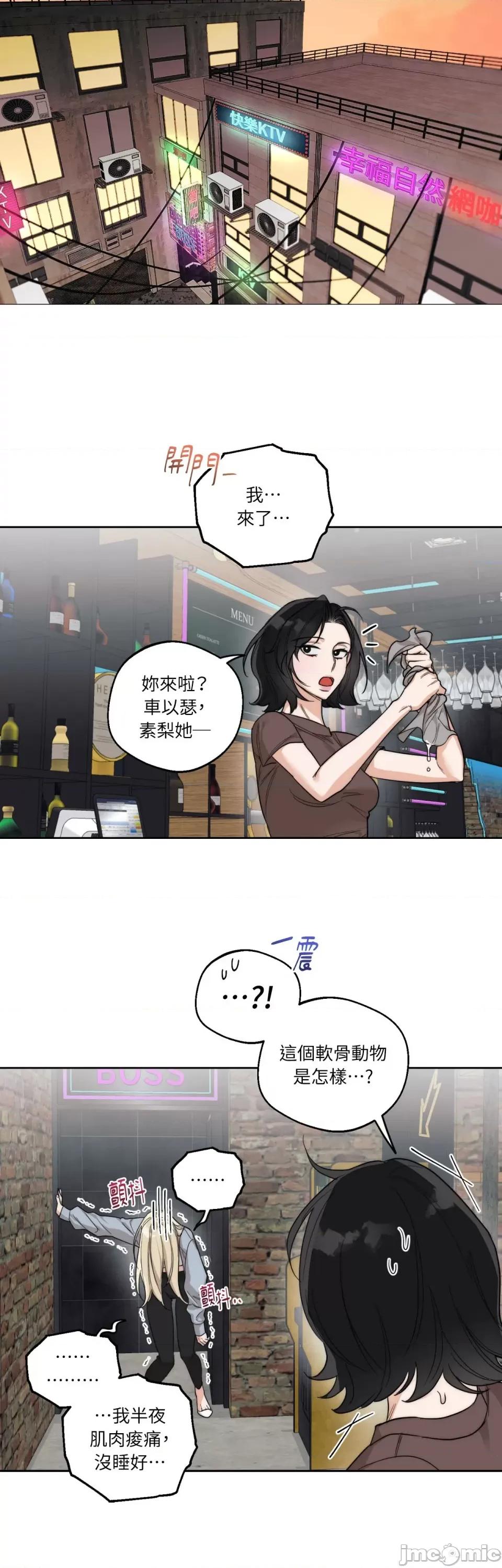 Drunken Drunken My Boss-第14话 第16页