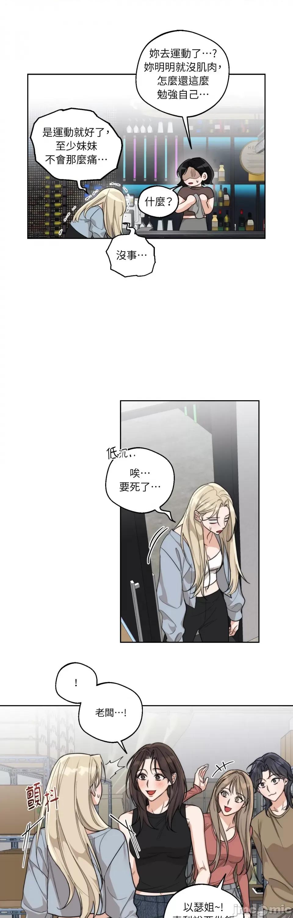 Drunken Drunken My Boss-第14话 第18页