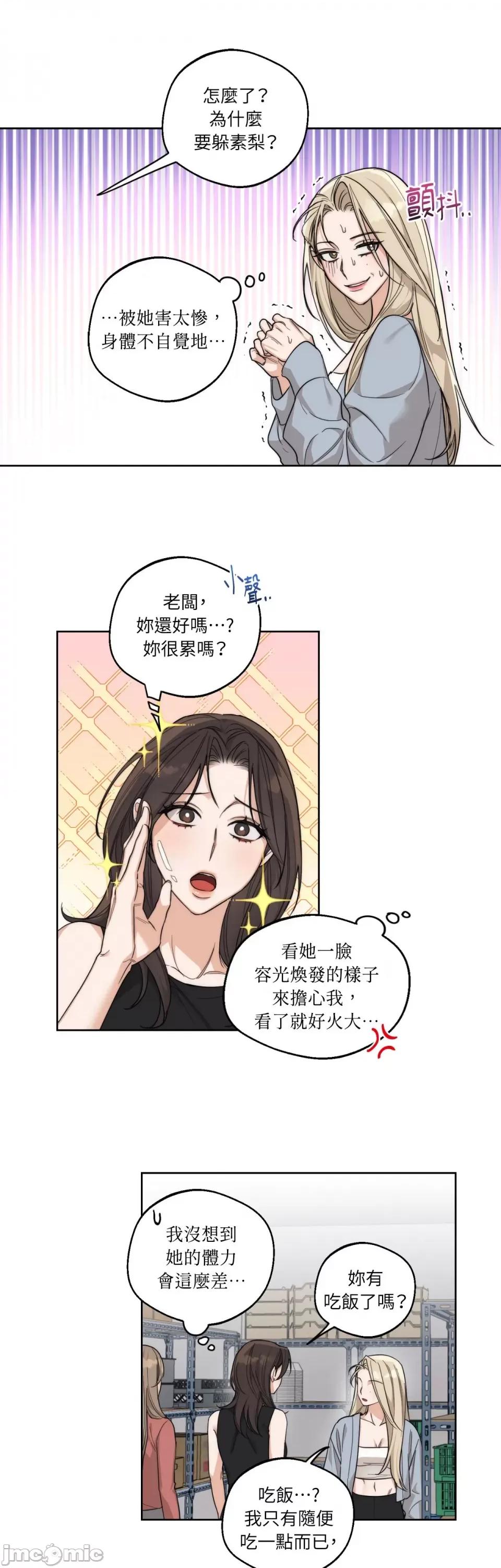 Drunken Drunken My Boss-第14话 第20页