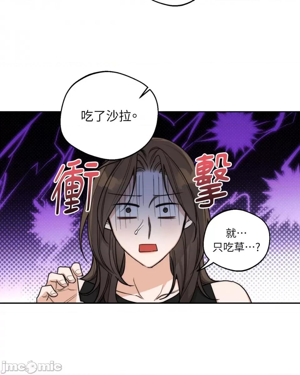 Drunken Drunken My Boss-第14话 第21页