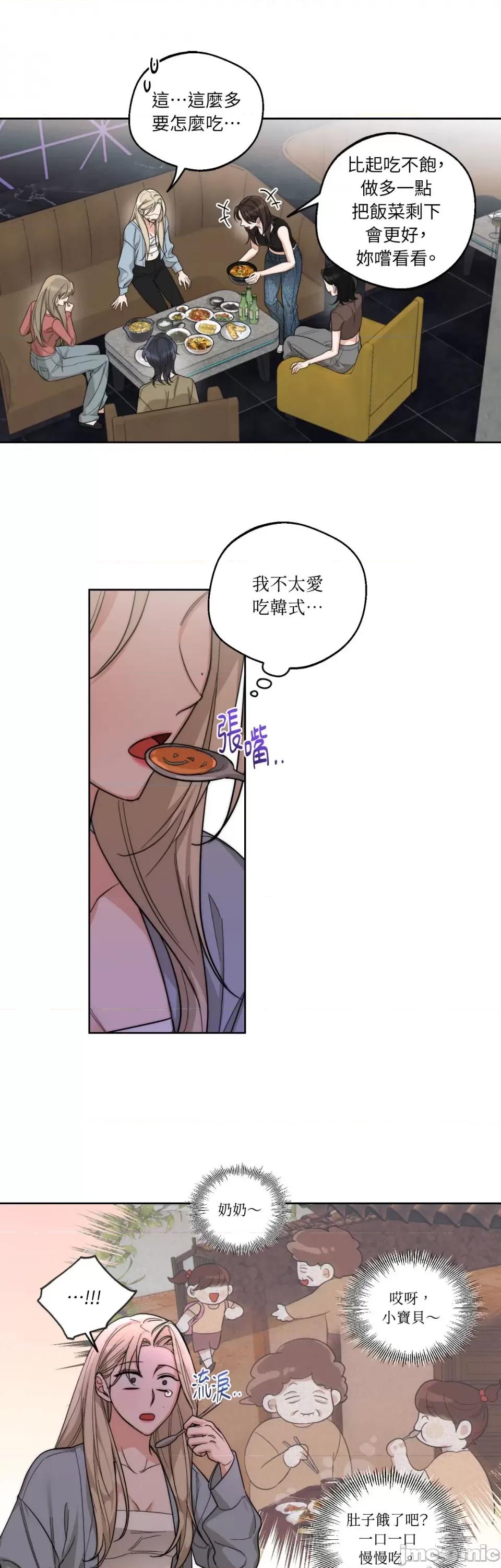 Drunken Drunken My Boss-第14话 第24页