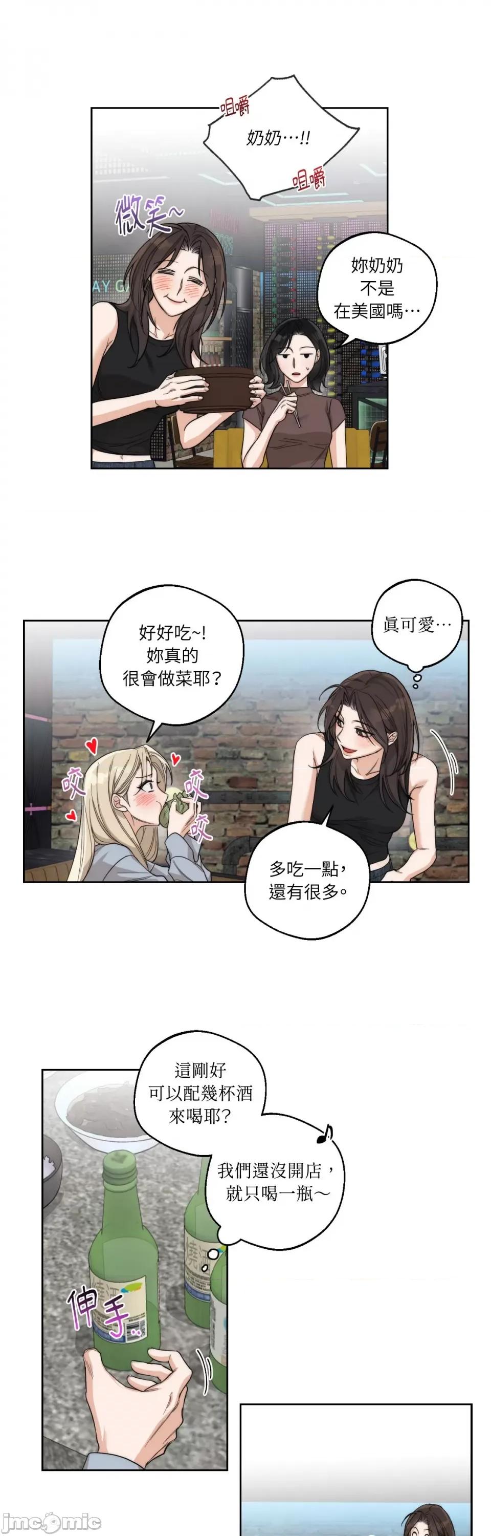 Drunken Drunken My Boss-第14话 第26页