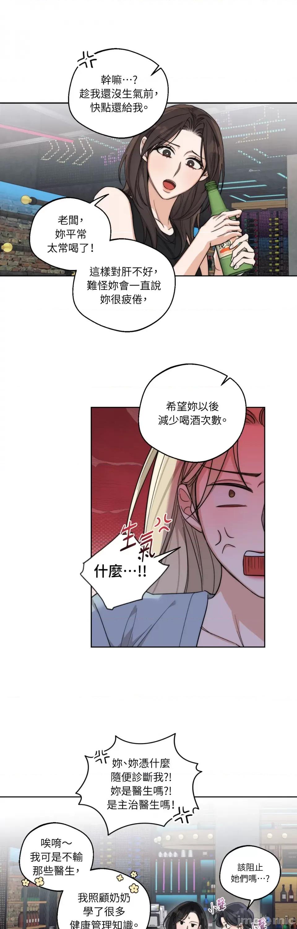 Drunken Drunken My Boss-第14话 第28页