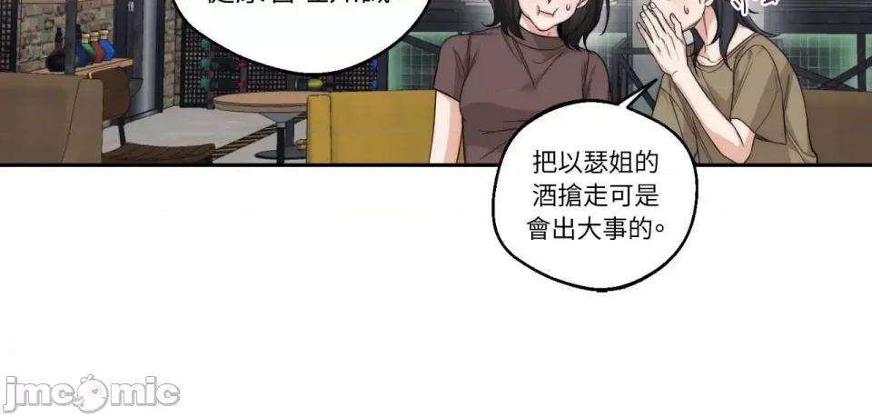 Drunken Drunken My Boss-第14话 第29页