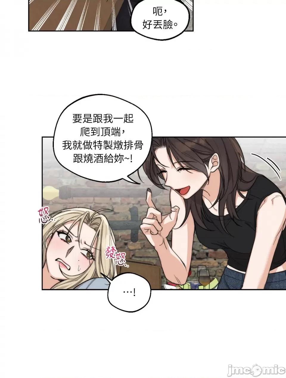 Drunken Drunken My Boss-第14话 第31页