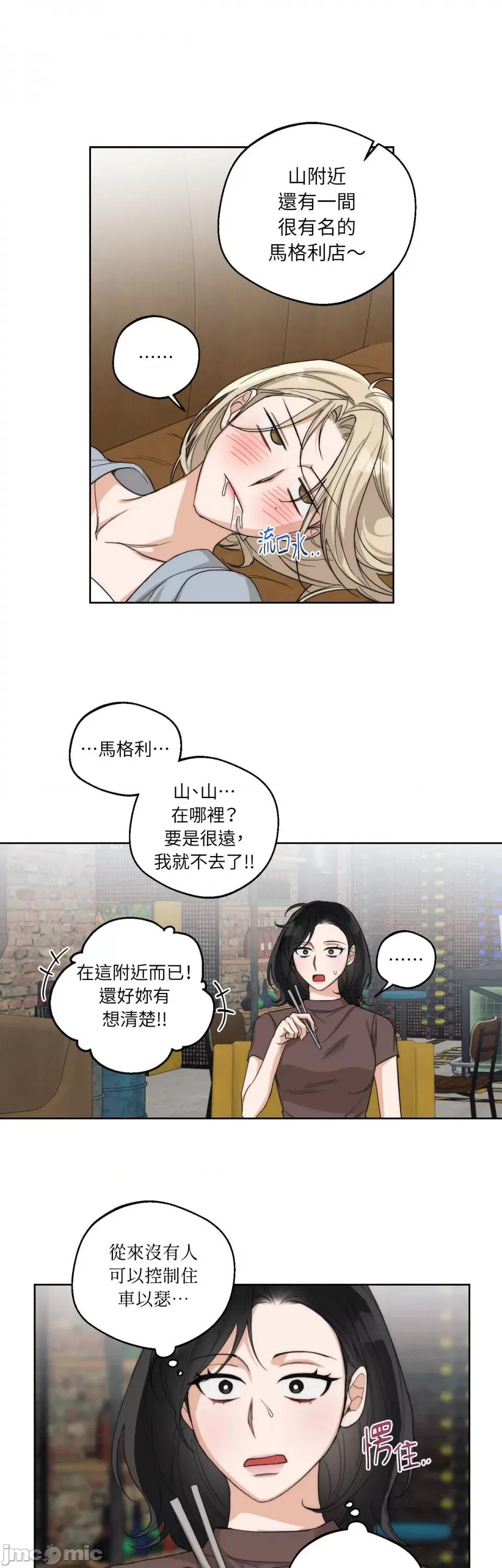 Drunken Drunken My Boss-第14话 第32页
