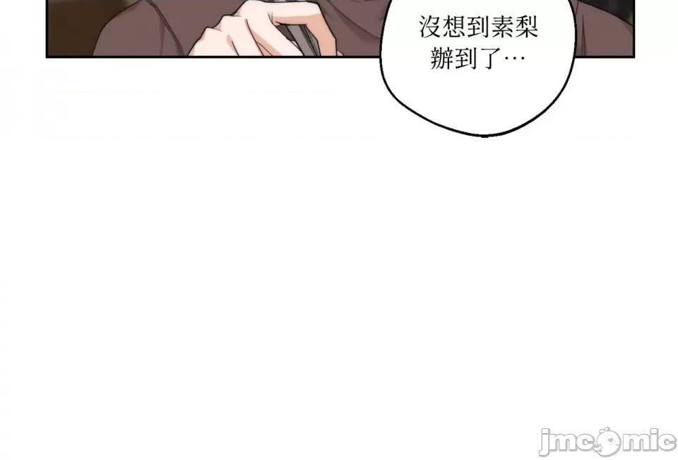 Drunken Drunken My Boss-第14话 第33页