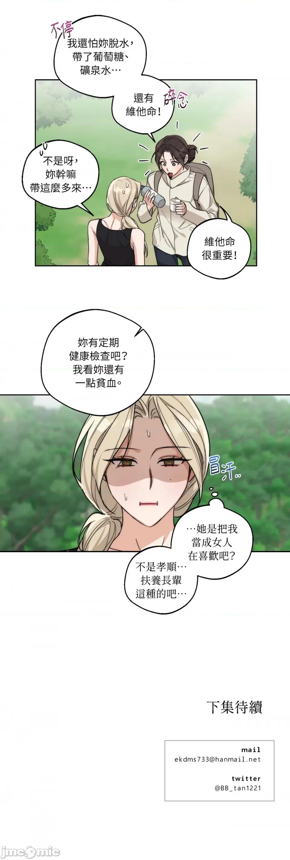 Drunken Drunken My Boss-第14话 第36页