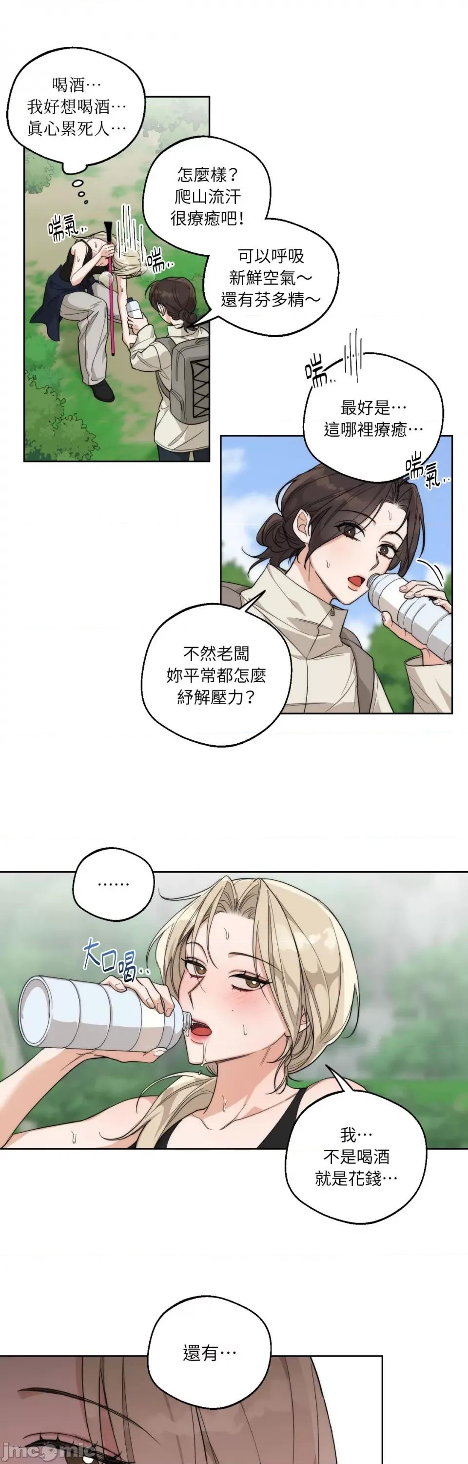 Drunken Drunken My Boss-第15话 第3页