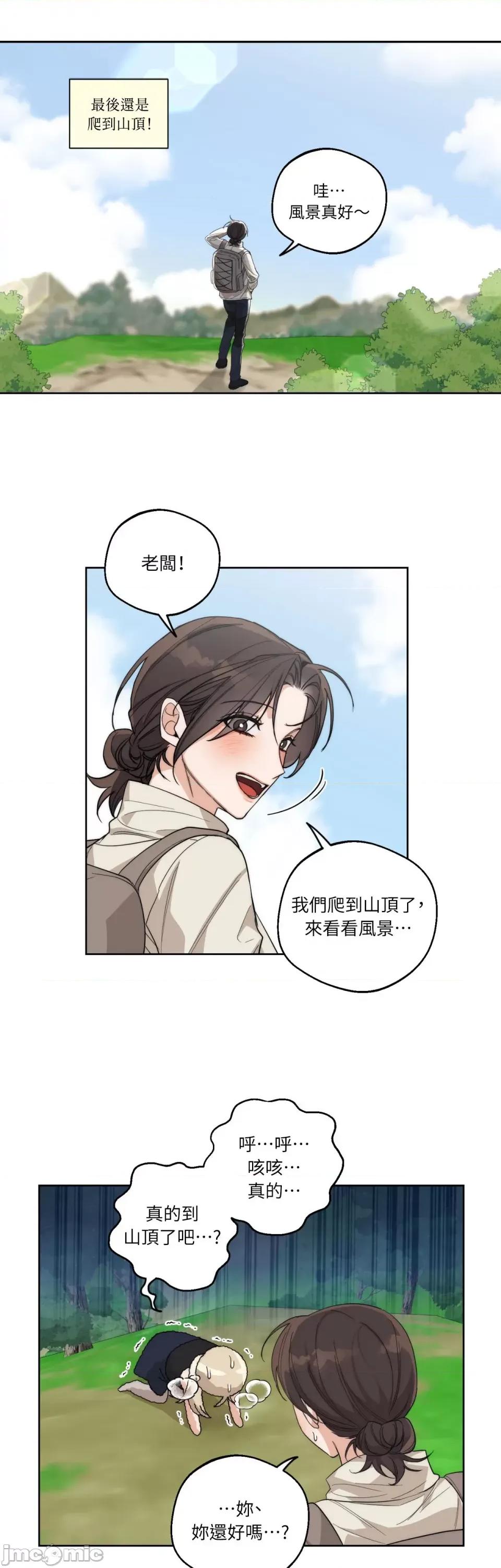Drunken Drunken My Boss-第15话 第11页