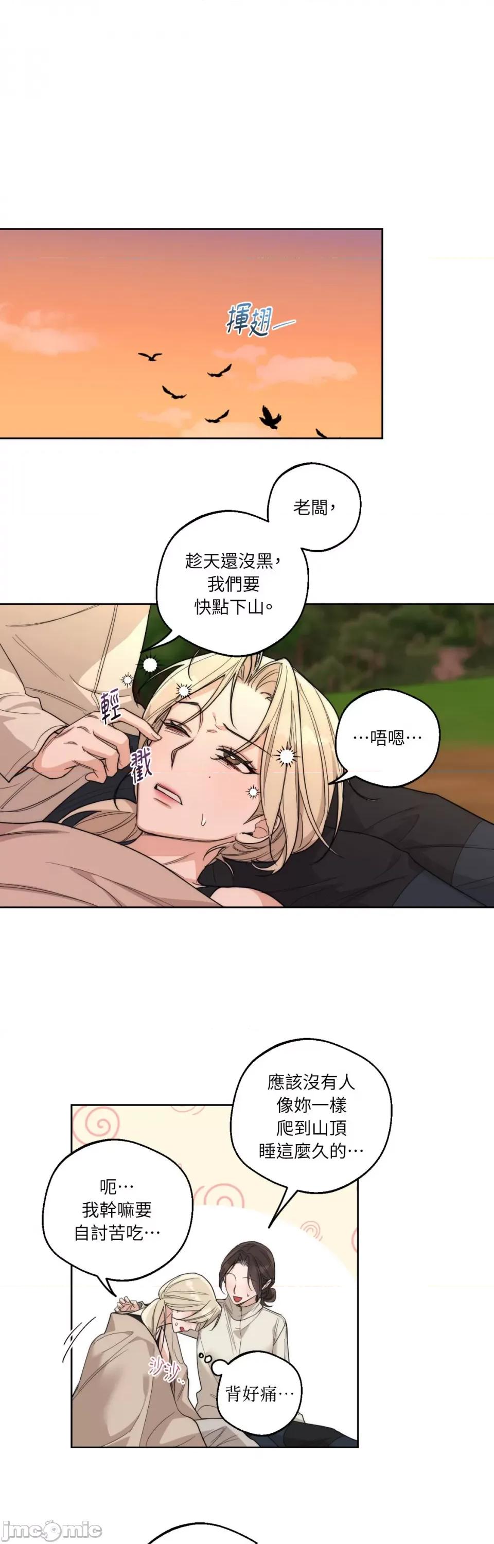 Drunken Drunken My Boss-第15话 第14页