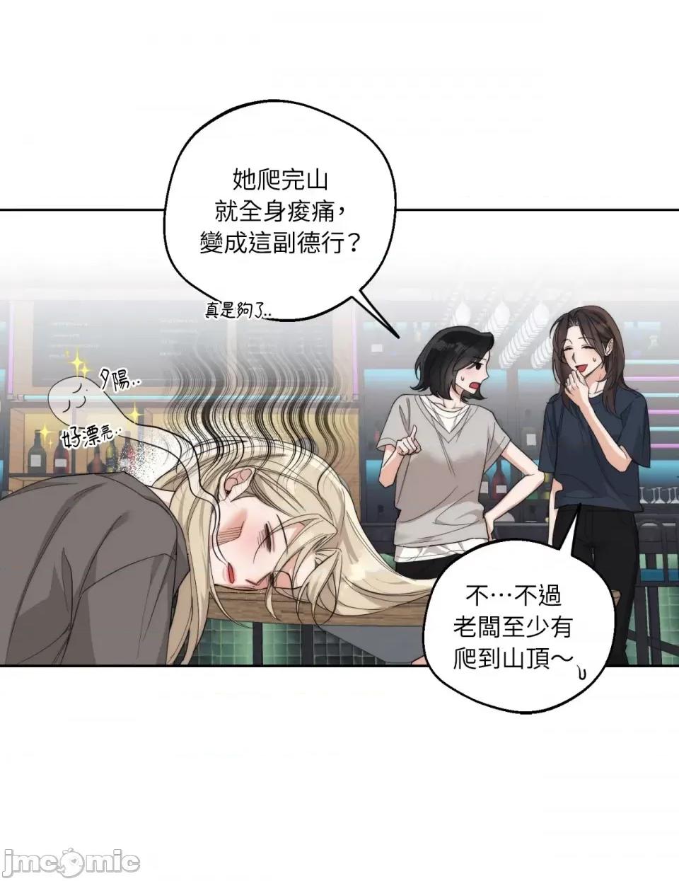 Drunken Drunken My Boss-第15话 第19页