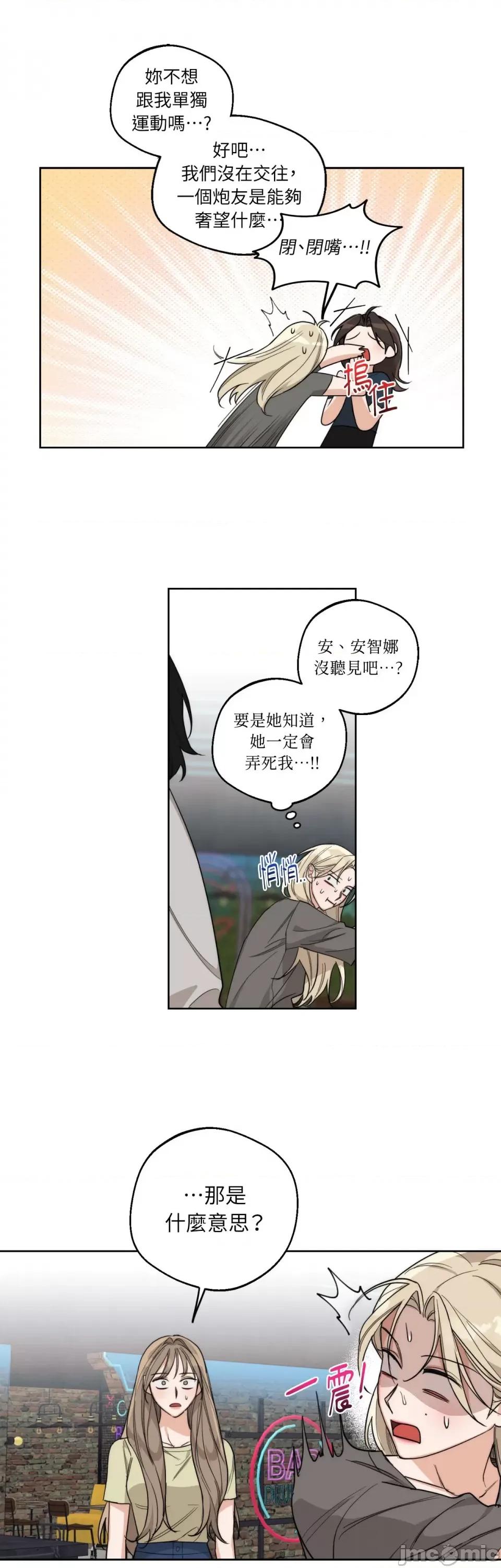 Drunken Drunken My Boss-第15话 第22页