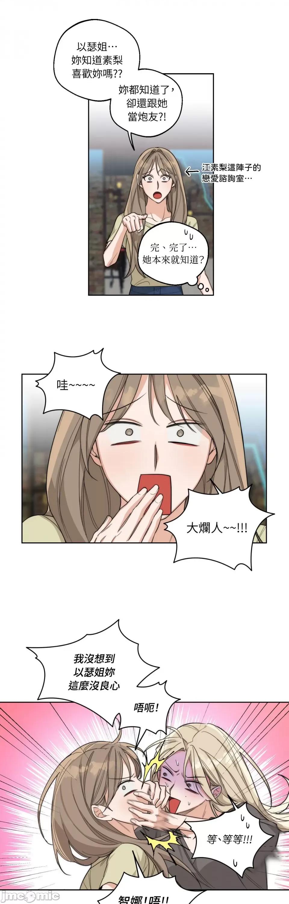 Drunken Drunken My Boss-第15话 第24页