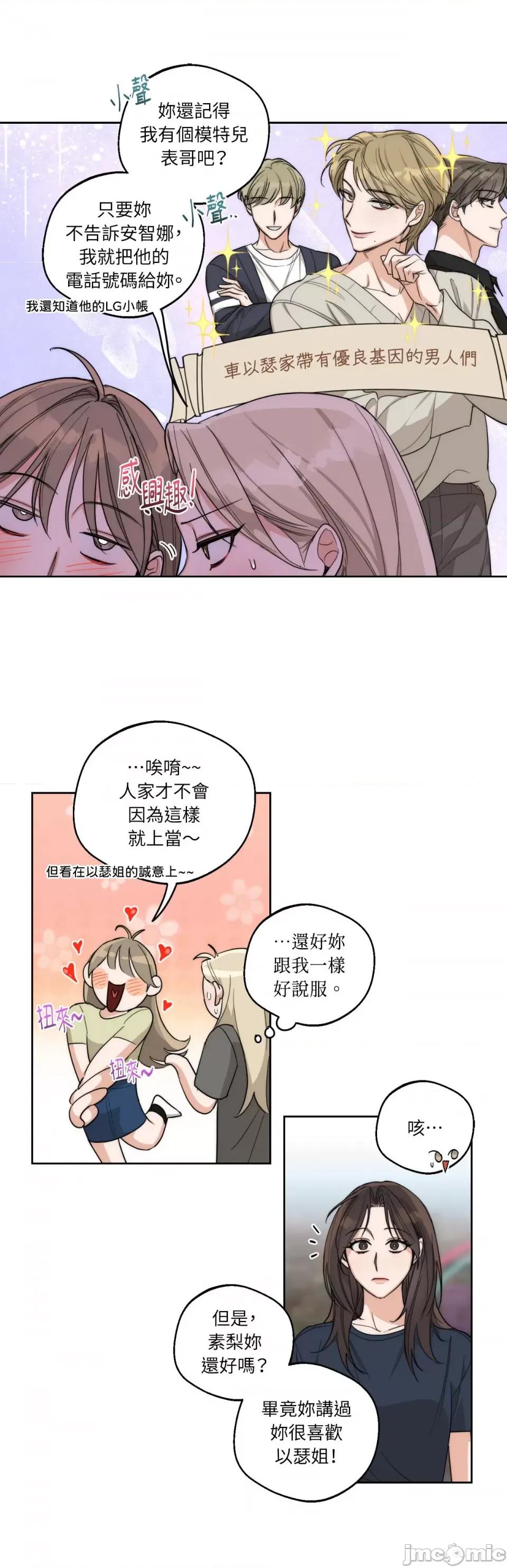 Drunken Drunken My Boss-第15话 第26页