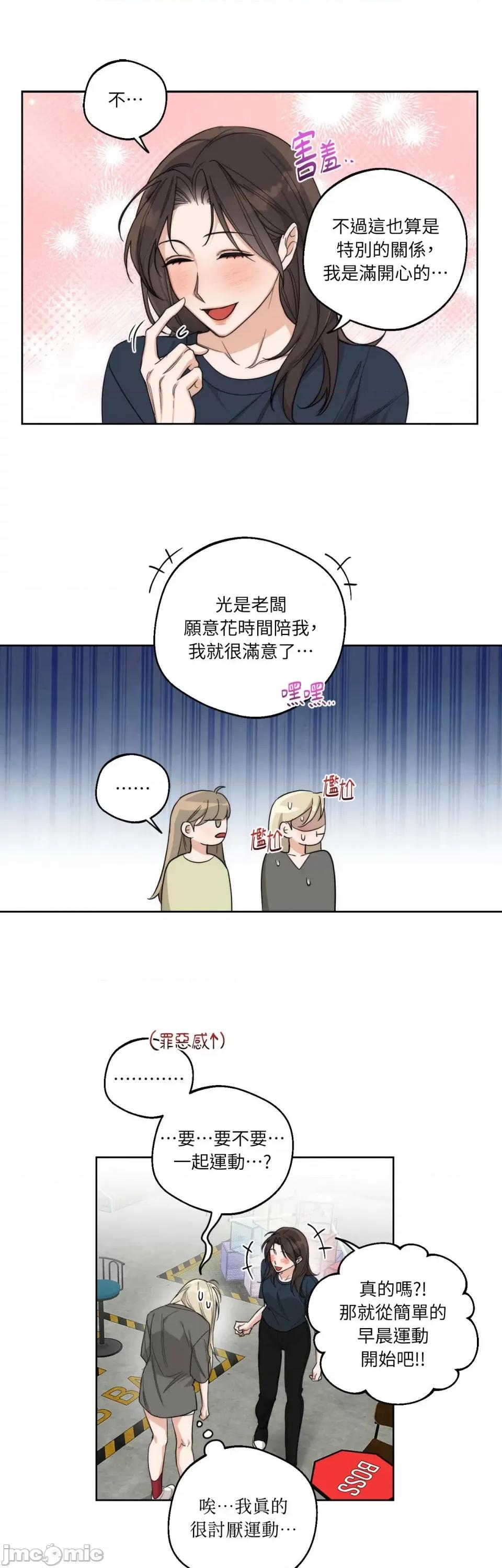 Drunken Drunken My Boss-第15话 第27页
