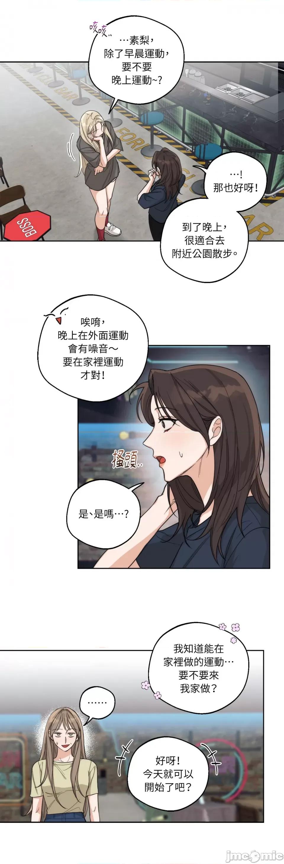 Drunken Drunken My Boss-第15话 第29页